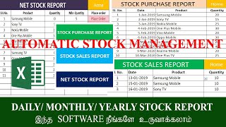 AUTOMATIC SALE PURCHASE STOCK MANAGEMENT SOFTWARE in excel in Tamil [upl. by Zaccaria]