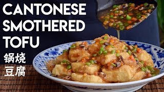 Cantonese Smothered Tofu 锅烧豆腐 [upl. by Talbot]