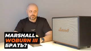 Колонка Marshall Woburn 3  стоит ли брать Обзор [upl. by Shirlie]