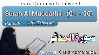 Surah Al Muddathir by Qaria Asma Huda  Learn Quran Tajweed QariaAsmaHuda [upl. by Valiant]