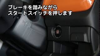 ハスラーのご利用方法（エンジンの始動方法）／動画で見るタイムズカー [upl. by Ferriter]