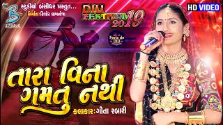 geeta rabari famous song  તારા વિના ગમતું નથી  Geeta rabari new song [upl. by Zile]