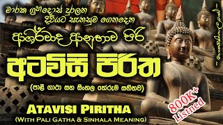 Atawisi Piritha  අටවිසි පිරිත MKS [upl. by Conal]