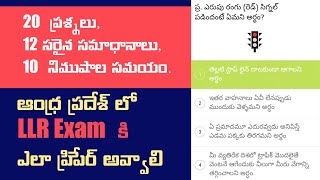 How to Prepare for LLR Exam తెలుగులో  AP LLR Test Questions [upl. by Reagan]