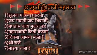 छञपती शिवाजी महाराज  Chatrapati Shivaji Maharaj  Audio Jukebox  Marathi Songs [upl. by Cadal]