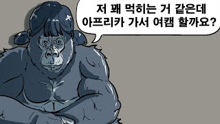 아프리카가 사람을 망쳤다 [upl. by Nioe]