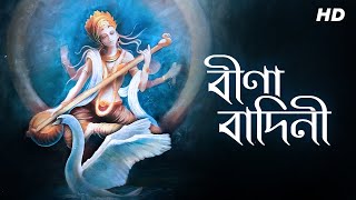 Veena Vadini বীণা বাদিনী  Lyrical  Saraswati Vandana  Mekhla Dasgupta  Aalo [upl. by Doowle]