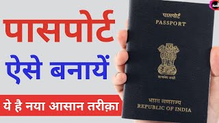 how to apply passport online  passport kaise banaye 2022 [upl. by Noyahs90]