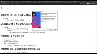 인텔리제이 설치 및 D2코딩 폰트 설치 [upl. by Nottnerb]