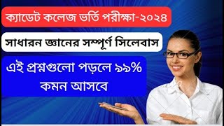 Cadet collage admission test GK Syllabus [upl. by Kape]