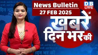 din bhar ki khabar  news of the day hindi news india top news  Rahul Gandhi  Mahakumbh dblive [upl. by Eixela]