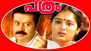 Pathram  Malayalam Super Hit Full Movie  Suresh Gopi amp Manju Varior [upl. by Nikos291]