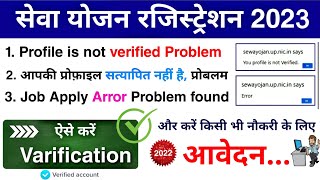 Sewayojan ragistration profile verification problem solution 2022 [upl. by Emil]