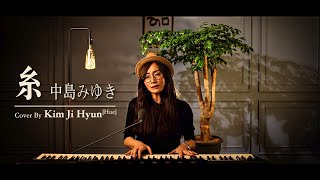 糸  中島みゆき  Cover By Kim JiHyunHue [upl. by Lleddaw]