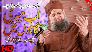 ab meri nigaho mei jagta nahi koi By Muhammad Owais Raza qadri Best Naats [upl. by Nonnaehr]