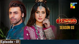 Suno Chanda Season 03  Episode 01  Iqra Aziz  Farhan Saeed  New Update 2023  Dramaz ETC [upl. by Kathi466]