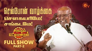 Sirappu Pattimandram  Full Show  Part  2  Solomon Pappaiah  Sun TV [upl. by Nosrac545]