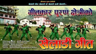 Kheladi  New Nepali Song  खेलाडी गीत [upl. by Llejk]