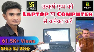 How to Connect UtkarshApp to LaptoporComputer  Step by Step Full Video [upl. by Deuno]