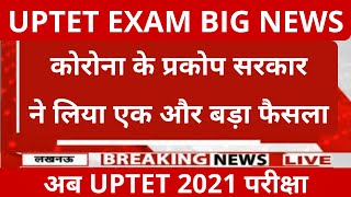 UPTET EXAM BREAKING NEWS  सरकार ने लिया एक बड़ा फैसला [upl. by Lletnuahs]