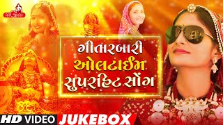 Geeta Rabari  New Gujarati Folk  Dandiya  Garba amp DJ Video mp3 Songs [upl. by Eyllib]