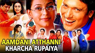 Aamdani Atthani Kharcha Rupaiyaa Hindi Full Movie  आमदनी अट्ठनी खर्चा रुपैया  Govinda Tabu Juhi [upl. by Chyou4]