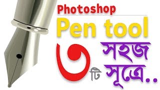 Photoshop Bangla Tutorial Graphic Design In Easy Way Part 7 Pen Tool [upl. by Dat]