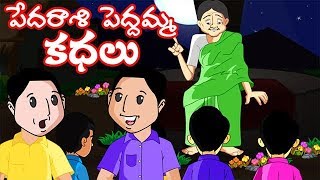 Pedarasi Peddamma Telugu Kathalu  Animated Stories In Telugu For Children  Telugu Stories for Kids [upl. by Hanus]