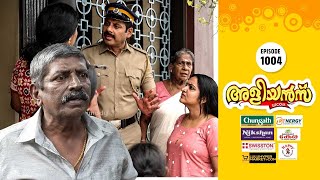 Aliyans  1004  ആശ്വാസം  Comedy Serial Sitcom  Kaumudy [upl. by Dloniger412]