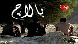 Pakistani Balochi Regional Movie BAALACH  Anwar Sahab KhanSarfaraz MuhammadOmar Kaiyya [upl. by Ahsinik]