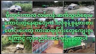 Myanmar Truck Video ForlandNissan [upl. by Hyams138]