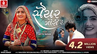 Saiyar Mori  Geeta Rabari  સૈયર મોરી  New Gujarati HD Video Song JhankarMusicGujaratiDigital [upl. by Airet]