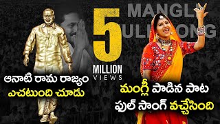 Mangli Full Song On YSR  Aanati Rama Rajyam Echatundi Chudu  Bezawada Media [upl. by Whitehouse844]