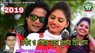 New Purulia video song 2019  PURULIA NEW SUPER HIT SONG [upl. by Ecyarg502]