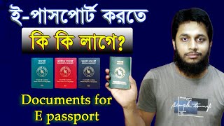 Passport Korte Ki Ki Lage  What does it take to get an epassport  Document for EPassport [upl. by Barbara]