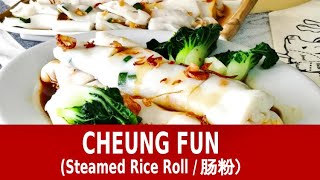 Cheung fun 肠粉 How to make it at home Hong Kong Dim Sum [upl. by Ocsic]