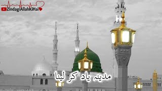 Madina Yaad Karlena Heart Touching Naat Sweet Voice of Asad Raza Attari Full Naat With Urdu Lyrics [upl. by Martz]