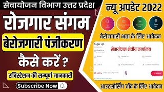 Sewayojan UP Registration 2022 Rojgar Mela Registration Kaise Kare  Berojgari Bhatta Apply Online [upl. by Peti]