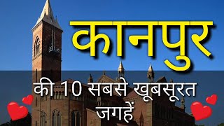 Kanpur Top 10 Tourist Places In Hindi  Kanpur Tourism  Uttar Pradesh [upl. by Wendelin]