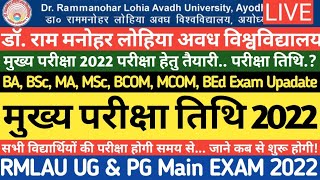 RMLAU मुख्य परीक्षा 2022 UGBABScBCOM PG MAMScMCOM BEd की परीक्षा तिथि अपडेटRMLAU Exam 2022 [upl. by Wainwright]