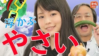 【実験】「浮かぶ野菜・沈む野菜」【自由研究】 [upl. by Lin]