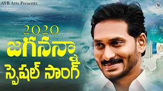 CM YS Jagan Song 2021  Jai Jagan  Jai YSRCP [upl. by Eaner]