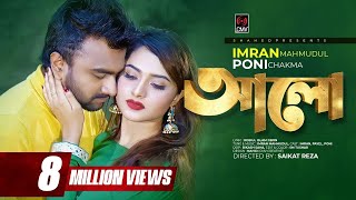 Alo  আলো  IMRAN  PONI CHAKMA  Keya Payel  Official Music Video  Bangla Song 2021 [upl. by Ettenot]