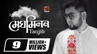 Meghomilon  মেঘ মিলন  Tanjib Sarowar  Rafa  Andor Mohol  Bangla New Song  Official Music Video [upl. by Goodard]