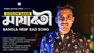 Mayaboti 💕 মায়াবতী 🎤 Gogon Sakib  Bangla New Song 2020 [upl. by Ladiv817]