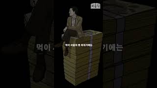 당신이 가난한 이유 shorts [upl. by Sayer]