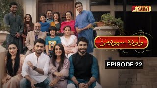 Suno Chanda  Wowra Spogmai  Episode 22  HUM TV  HUM Pashto 1 [upl. by Eciruam]