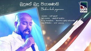 Budune budu piyanane  බුදුනේ බුදු පියාණෙනේ [upl. by Issim]