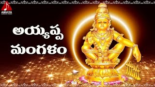 Sankaraya Mangalam Telugu Devotional Song  Ayyappa Swami Aradhana  Amulya Audios and Videos [upl. by Vedette584]