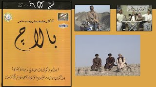 Balochi Film BALACH [upl. by Verney364]